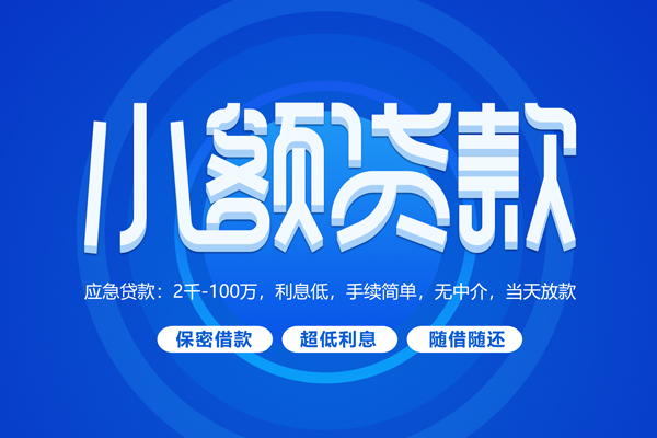 苏州高新区空放私借民间借贷-苏州高新区个人小额贷款-苏州高新区私人空放联系方式