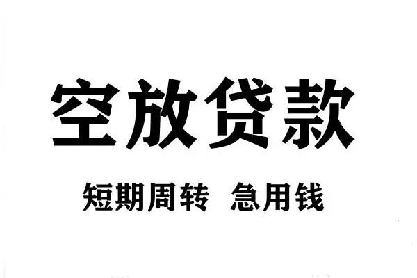苏州高新区正规短借