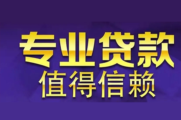 苏州高新区私借空放先息后本-苏州高新区贷款信用贷款-苏州高新区私借空放免费上门