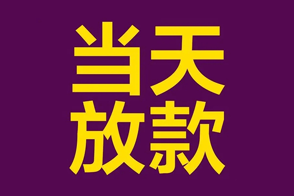 苏州高新区私人空放联系方式-苏州高新区私人贷款额-苏州高新区哪里可以民间借贷