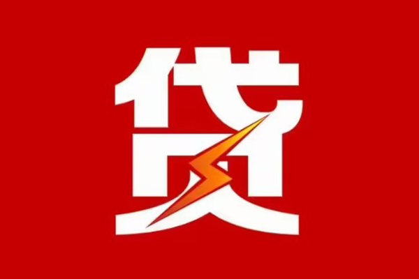 苏州高新区民间小额借贷-苏州高新区个人贷款额-苏州高新区哪里有民间借贷