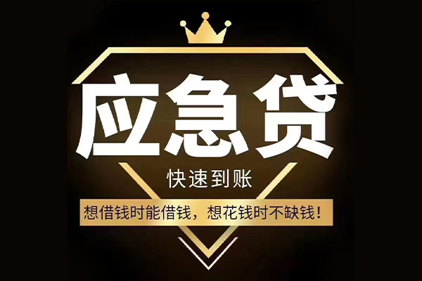 苏州高新区个人正规借贷-苏州高新区水钱空放-苏州高新区短期空放