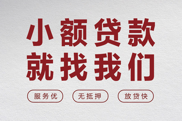 苏州高新区无抵押信用贷款-苏州高新区私人私借-苏州高新区私借空放免费上门
