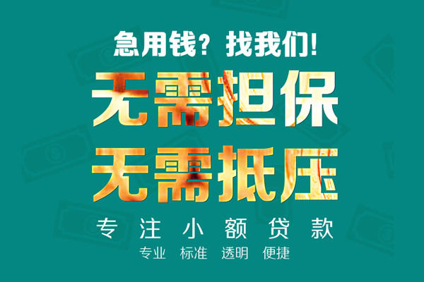 苏州高新区民间借贷当天放款-苏州高新区哪里可以借私借-苏州高新区短拆垫资