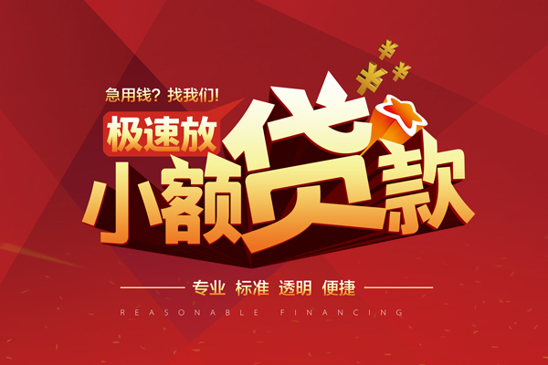 苏州高新区线下借钱-苏州高新区快速借私借-苏州高新区应急贷款
