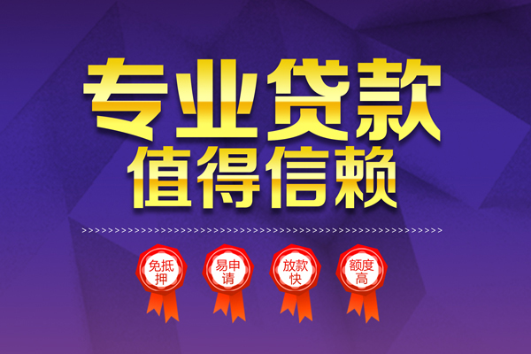 苏州高新区小额贷款当天放款-苏州高新区抵押身份证贷款-苏州高新区私人借贷不查征信