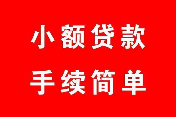 苏州高新区民间借贷无抵押-苏州高新区私人空放联系方式-苏州高新区个人借贷