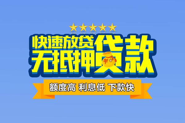 苏州高新区个人消费贷款-苏州高新区小额个人借贷-苏州高新区小额贷款当天放款