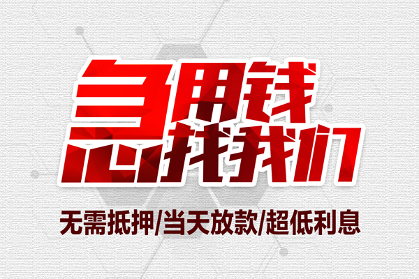 苏州高新区地区公积金信用贷款-苏州高新区快速借钱-苏州高新区网上小额贷款