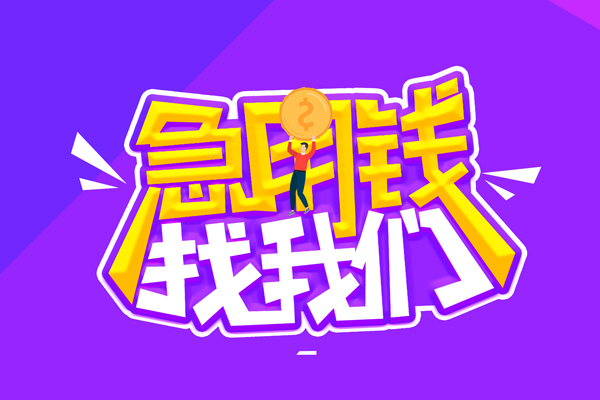 苏州高新区私人上门借贷-苏州高新区个人短借-苏州高新区线下借钱
