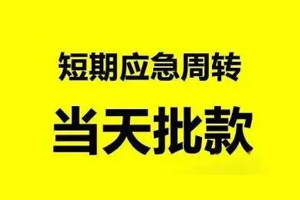 苏州高新区私人私借-苏州高新区私借空放-苏州高新区个人信用贷款