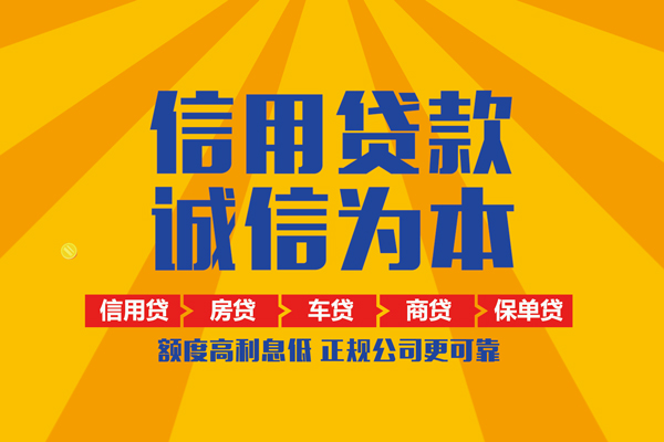 苏州高新区个人装修贷款-苏州高新区民间贷款-苏州高新区哪有私人借贷