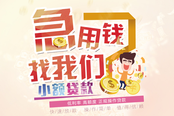 苏州高新区无抵押贷款-苏州高新区民间借贷无视黑白-苏州高新区小额贷款不查征信