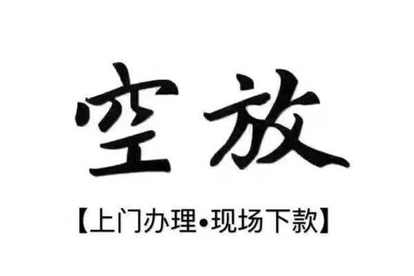 苏州高新区短借私借空放-苏州高新区身份证办理贷款-苏州高新区私借空放免费上门