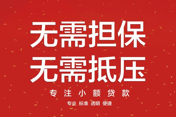 苏州高新区个人正规借贷-苏州高新区个人贷款-苏州高新区民间小额借贷