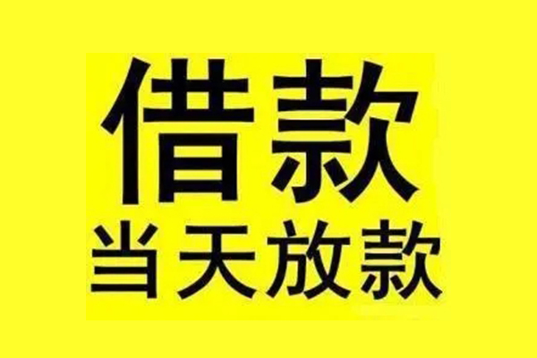 苏州高新区信用贷款办理-苏州高新区私人短借-苏州高新区短借信贷