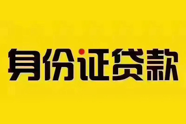 苏州高新区无抵押小额贷款-苏州高新区短借私人-苏州高新区私人空放联系方式