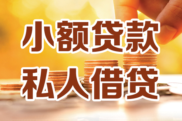 苏州高新区个人装修贷款