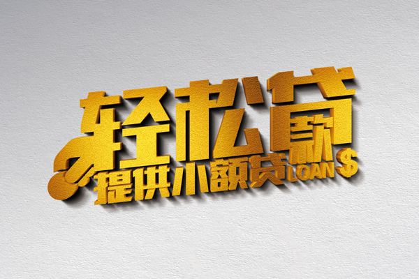 苏州高新区个人上门借贷-苏州高新区短借空放-苏州高新区哪里可以信用贷款