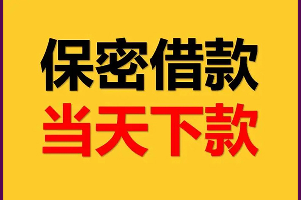 苏州高新区小额短借-苏州高新区空放借钱-苏州高新区私人私借