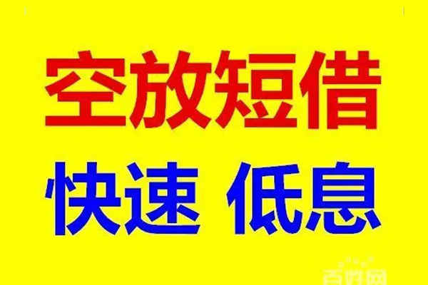 苏州高新区小额贷款官网-苏州高新区民间借贷网-苏州高新区无抵押短借