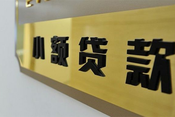 苏州高新区私借空放先息后本