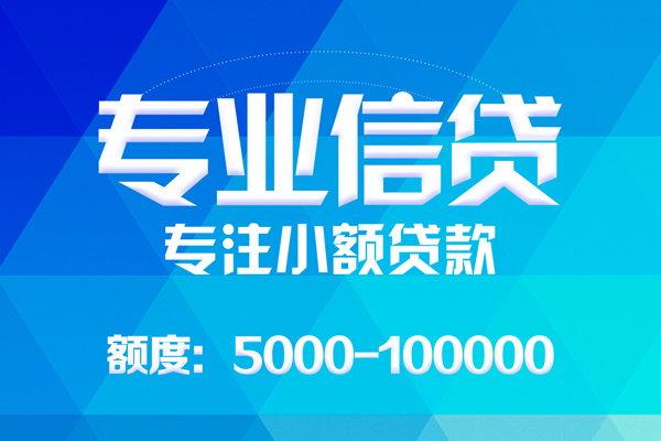 苏州高新区抵押短借-苏州高新区哪里可以信用贷款-苏州高新区民间小额借贷